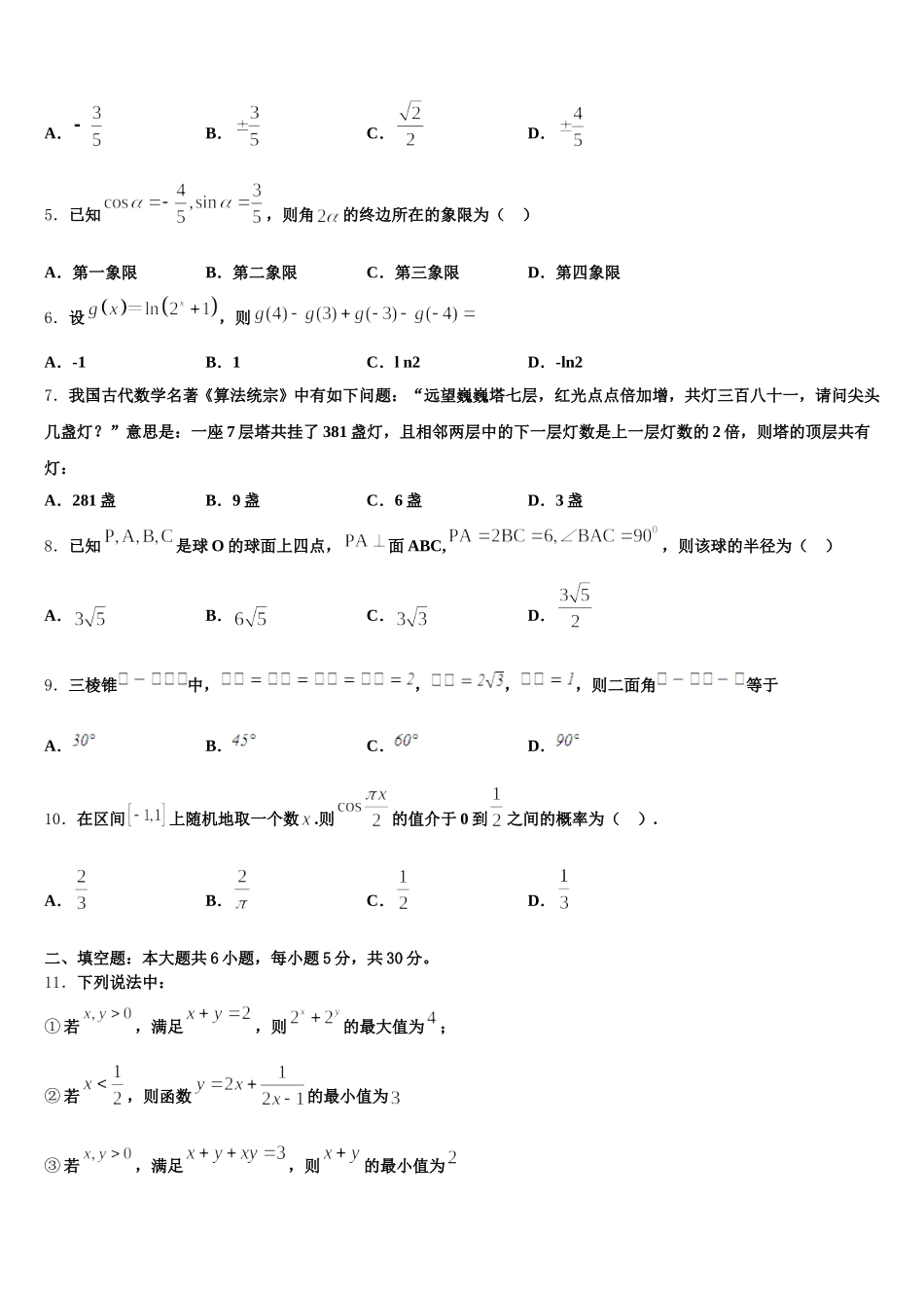 2025年上海市卢湾高级中学高一数学第二学期期末调研模拟试题含解析_第2页