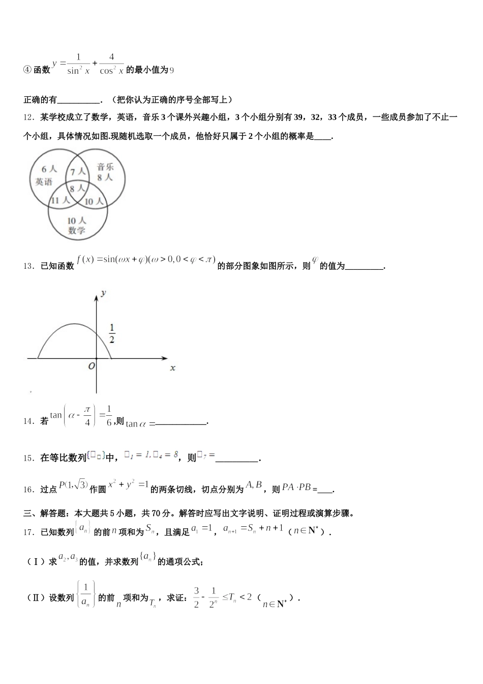 2025年上海市卢湾高级中学高一数学第二学期期末调研模拟试题含解析_第3页
