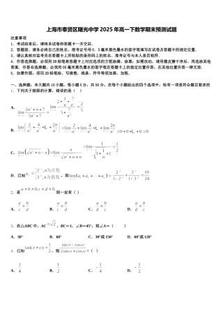 上海市奉贤区曙光中学2025年高一下数学期末预测试题含解析