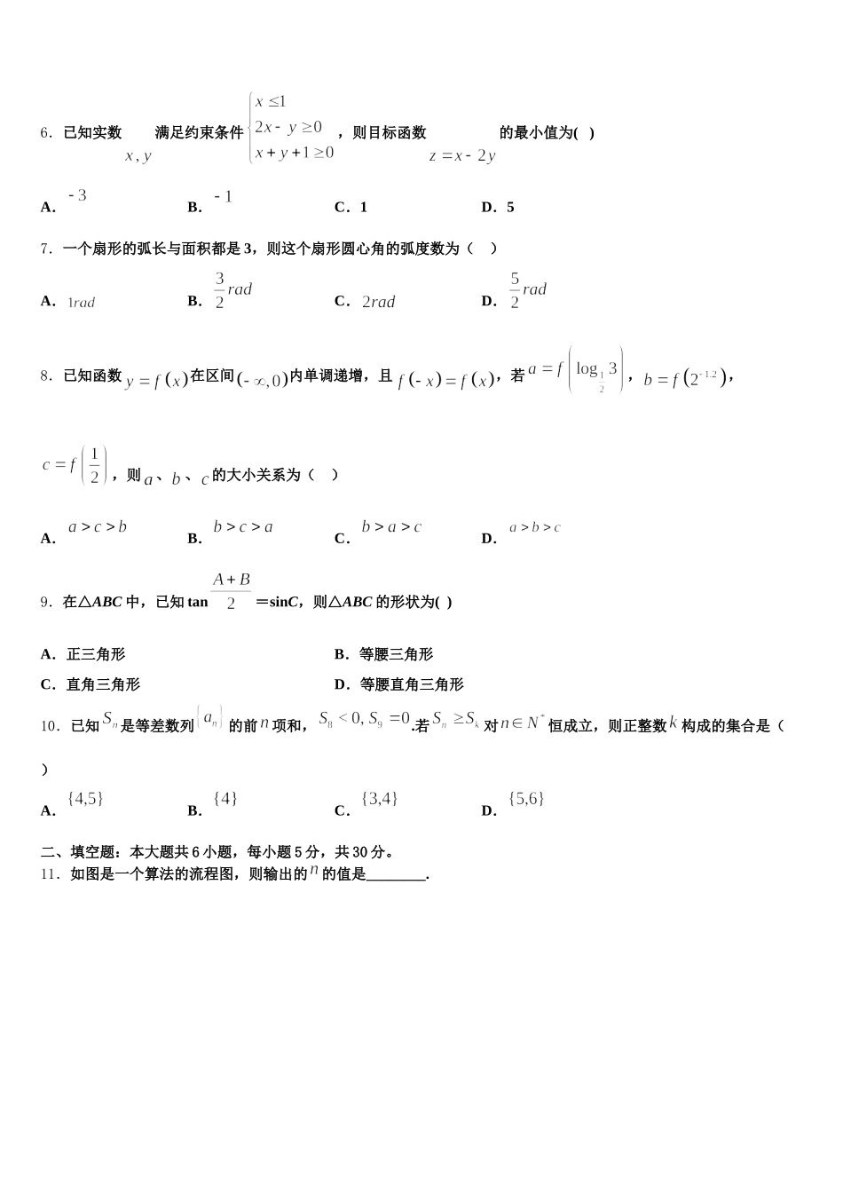上海市复旦附中浦东分校2024-2025学年高一下数学期末学业水平测试试题含解析_第2页