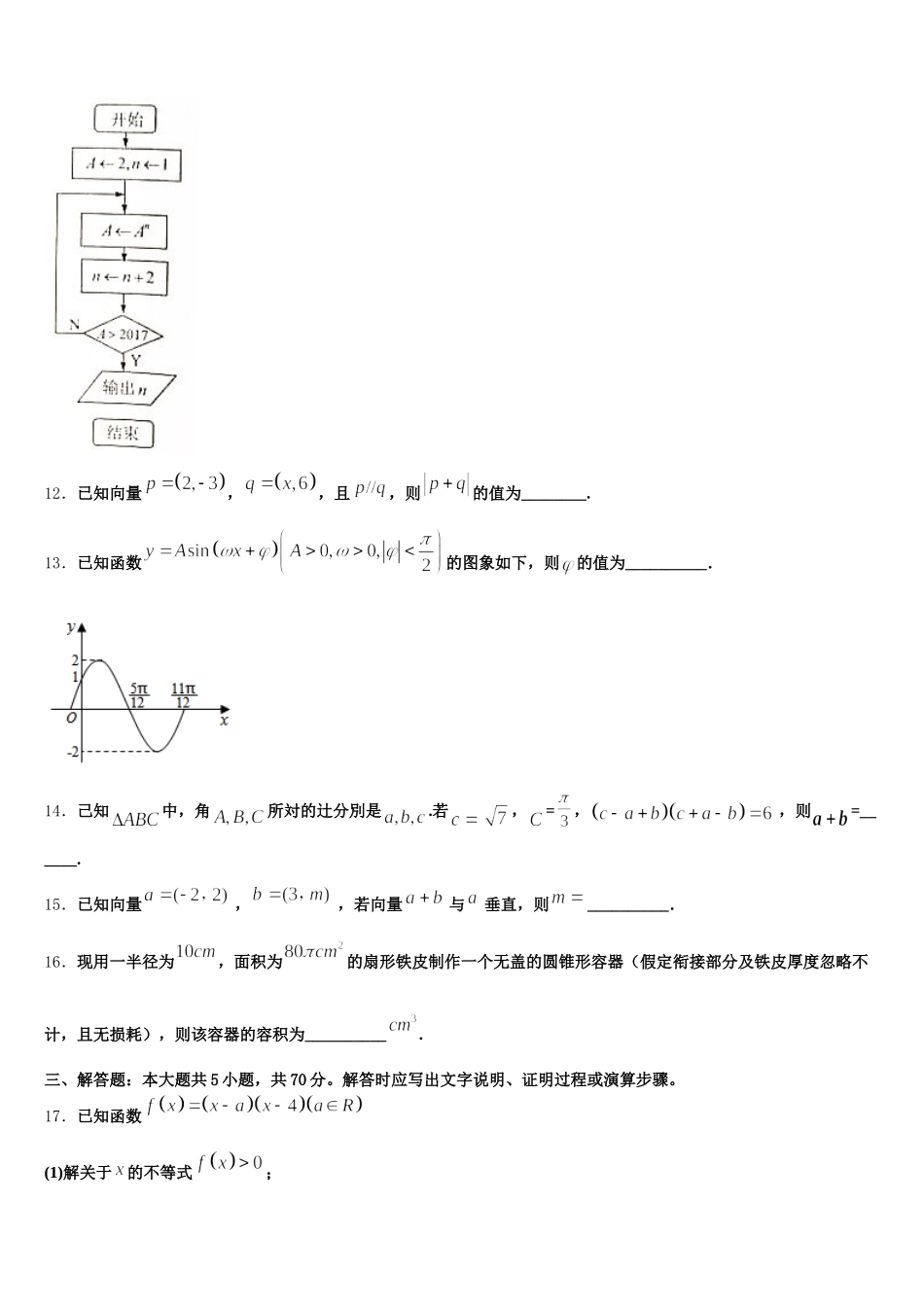 上海市复旦附中浦东分校2024-2025学年高一下数学期末学业水平测试试题含解析_第3页