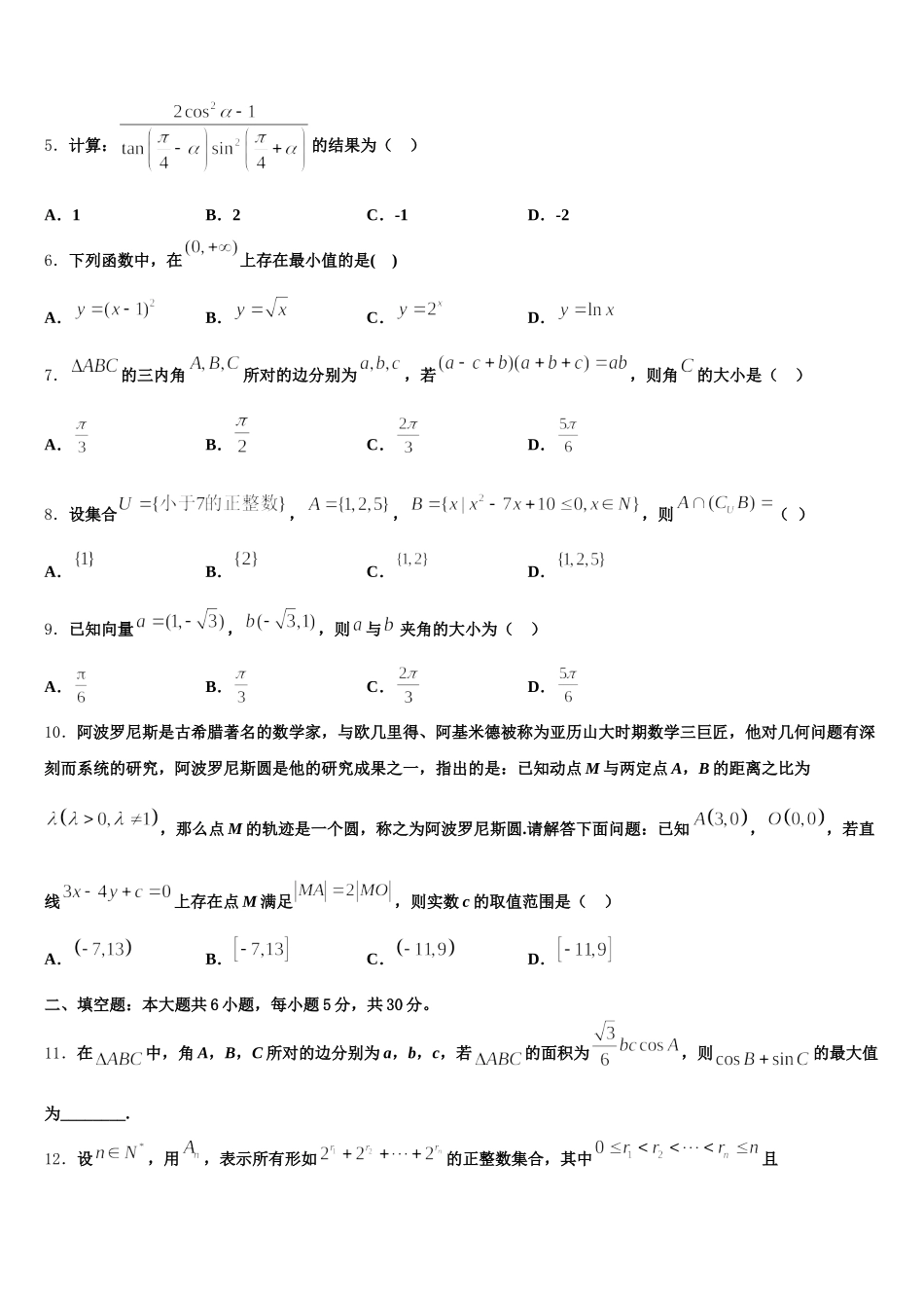 2025年上海市交大附中数学高一下期末经典试题含解析_第2页