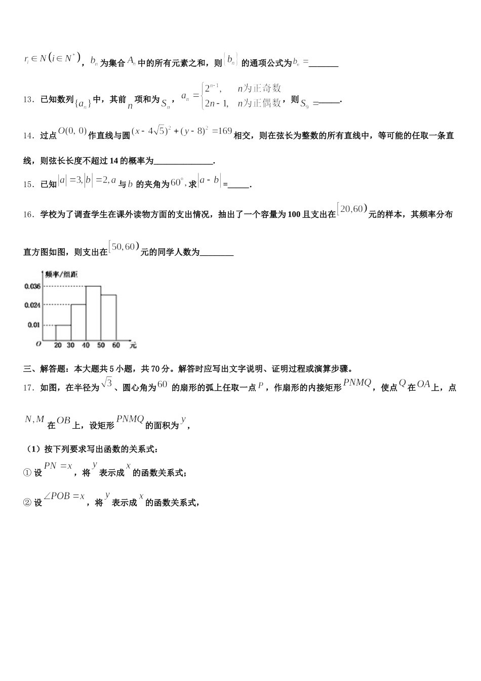 2025年上海市交大附中数学高一下期末经典试题含解析_第3页