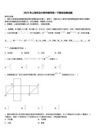 2025年上海市交大附中数学高一下期末经典试题含解析