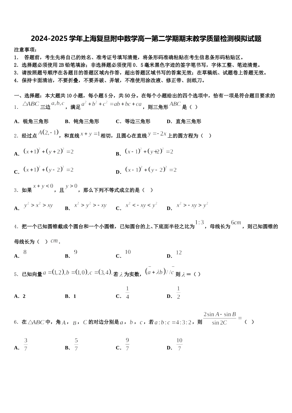 2024-2025学年上海复旦附中数学高一第二学期期末教学质量检测模拟试题含解析_第1页