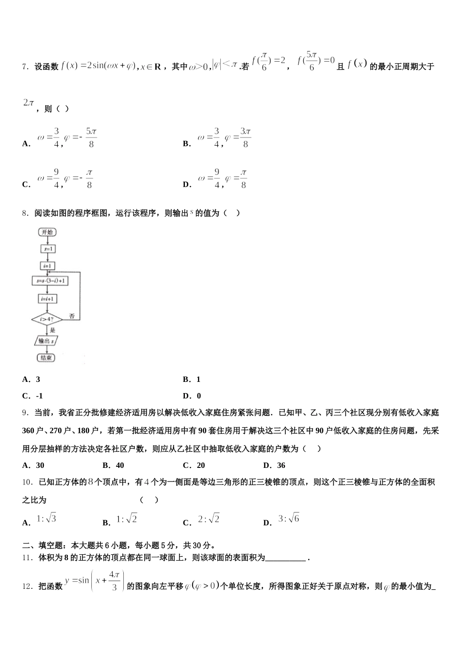 2024-2025学年上海复旦附中数学高一第二学期期末教学质量检测模拟试题含解析_第2页