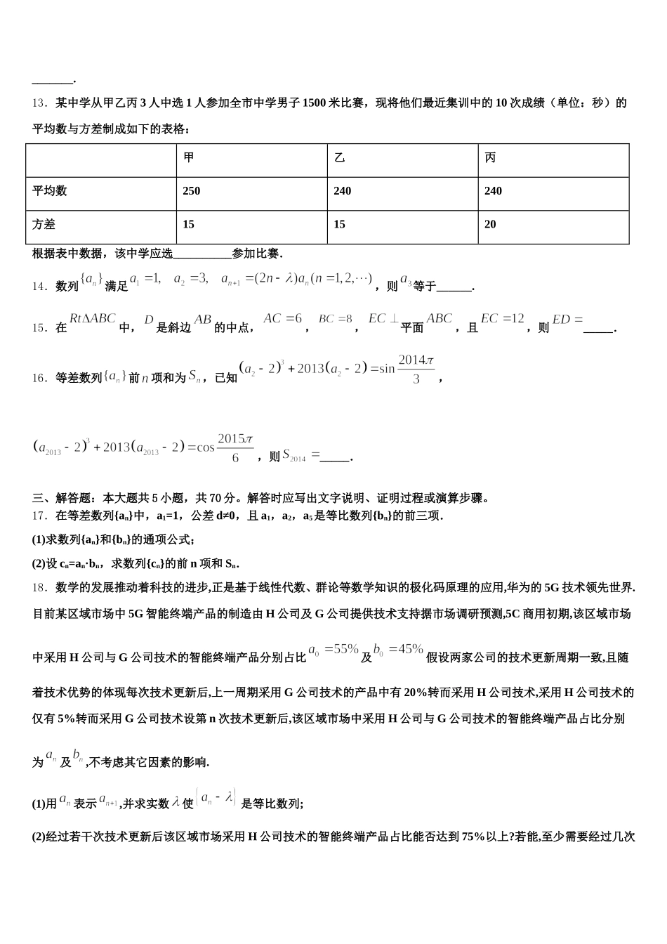2024-2025学年上海复旦附中数学高一第二学期期末教学质量检测模拟试题含解析_第3页