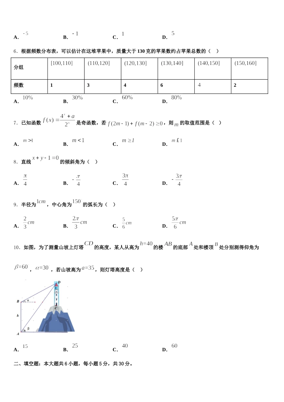 上海市戏剧学院附中2024-2025学年数学高一下期末达标检测模拟试题含解析_第2页