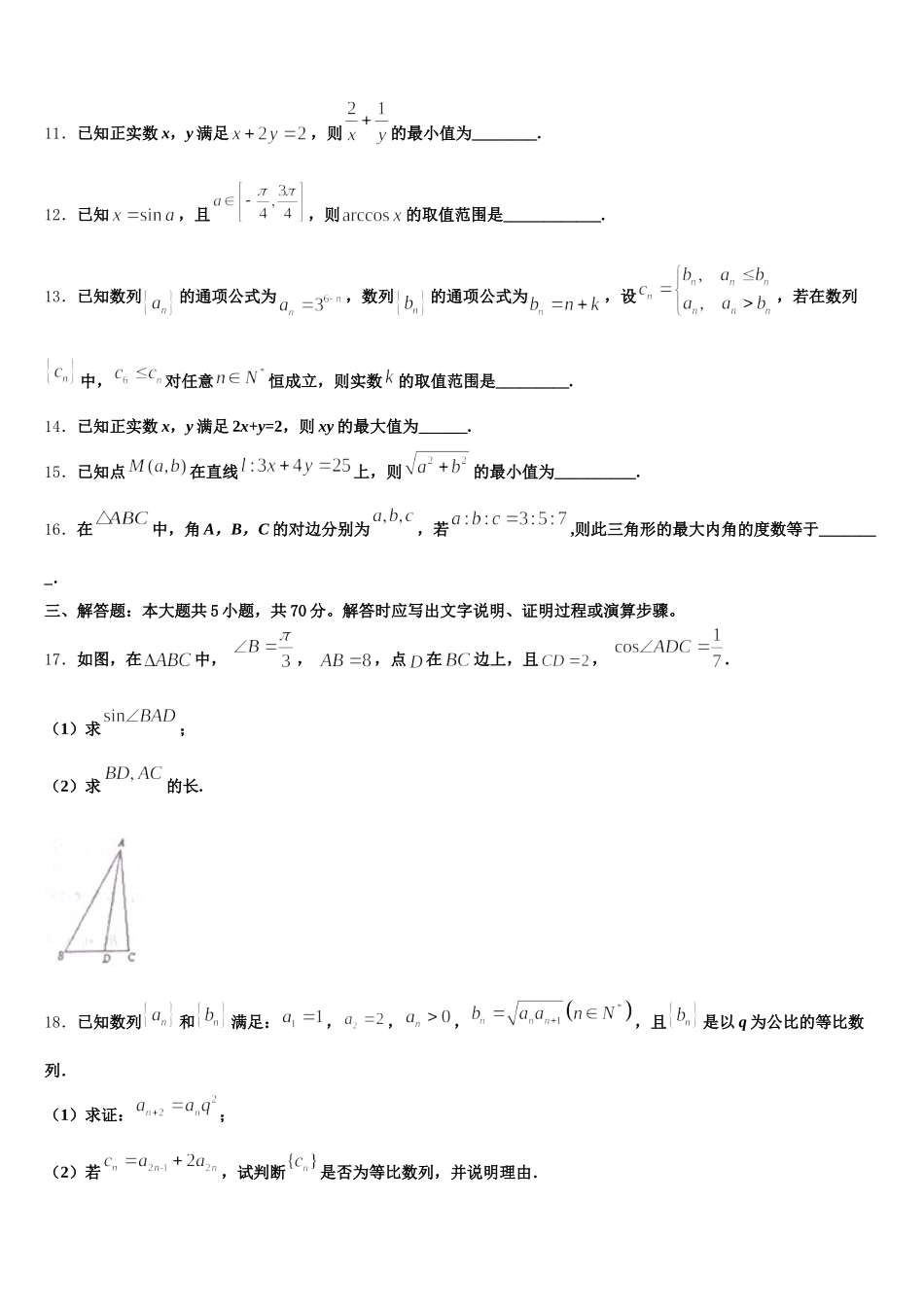 上海市戏剧学院附中2024-2025学年数学高一下期末达标检测模拟试题含解析_第3页