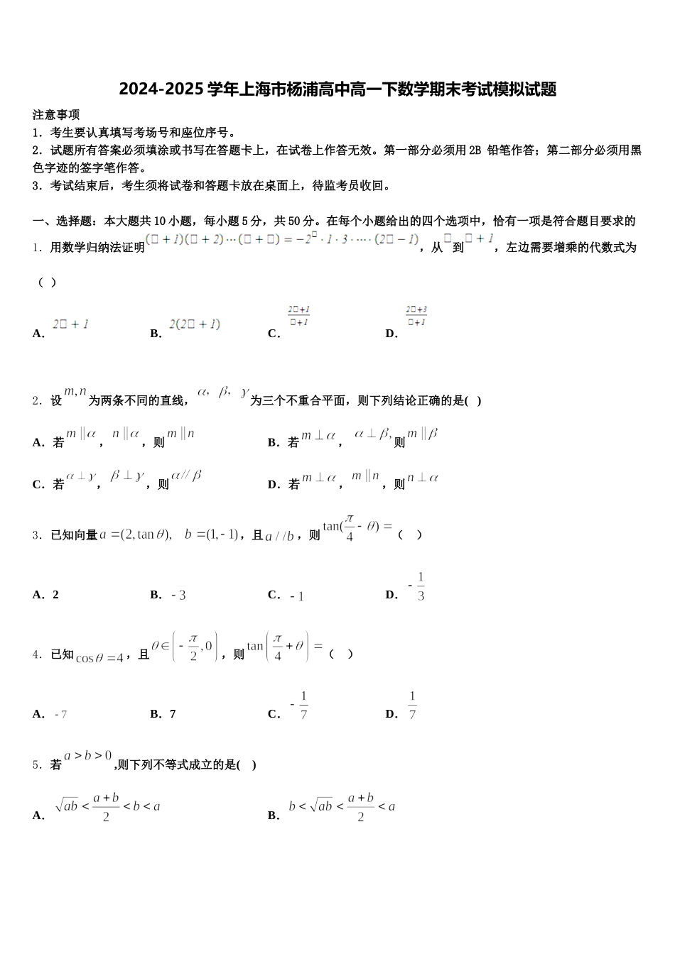 2024-2025学年上海市杨浦高中高一下数学期末考试模拟试题含解析_第1页