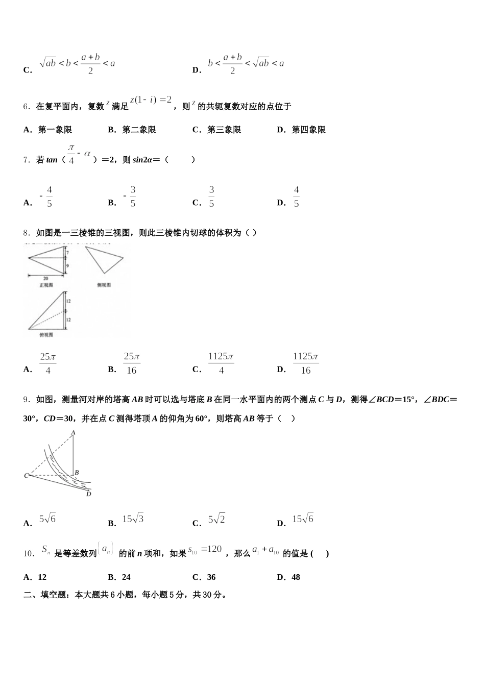2024-2025学年上海市杨浦高中高一下数学期末考试模拟试题含解析_第2页
