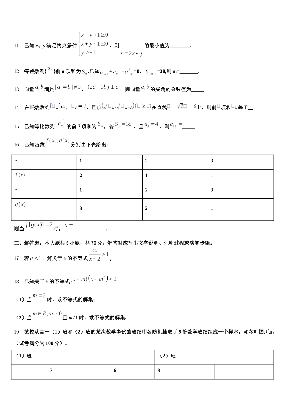 2024-2025学年上海市杨浦高中高一下数学期末考试模拟试题含解析_第3页