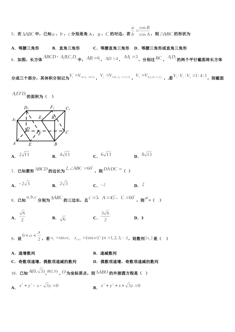 2025届上海浦东新区数学高一下期末学业水平测试试题含解析_第2页