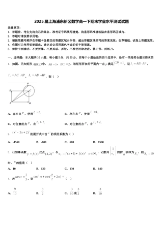 2025届上海浦东新区数学高一下期末学业水平测试试题含解析