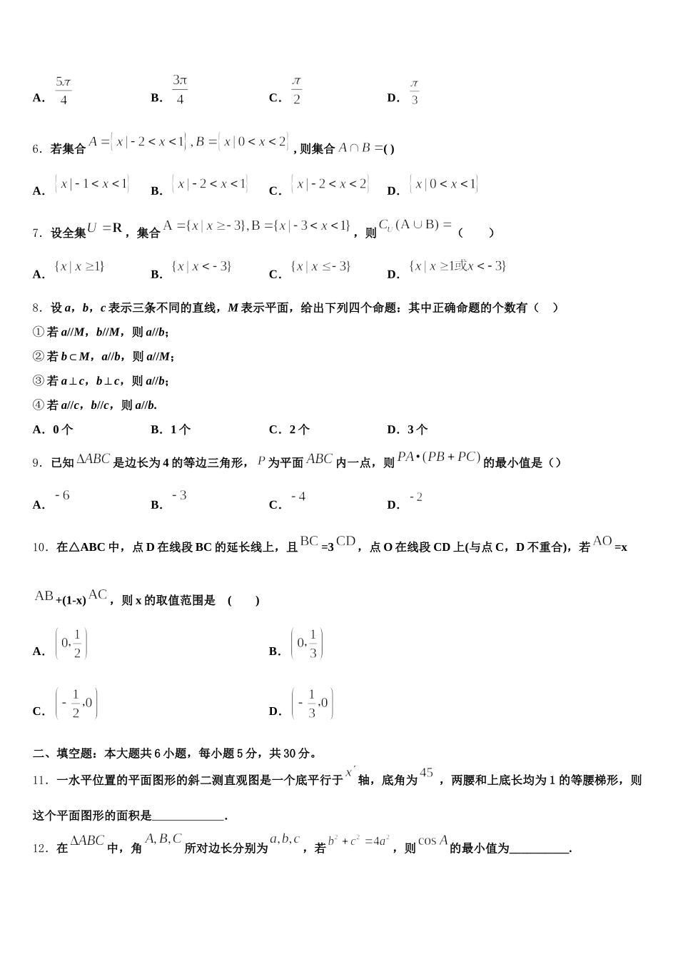 2025届上海市浦东新区进才中学数学高一第二学期期末学业质量监测试题含解析_第2页