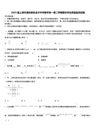 2025届上海市浦东新区进才中学数学高一第二学期期末学业质量监测试题含解析