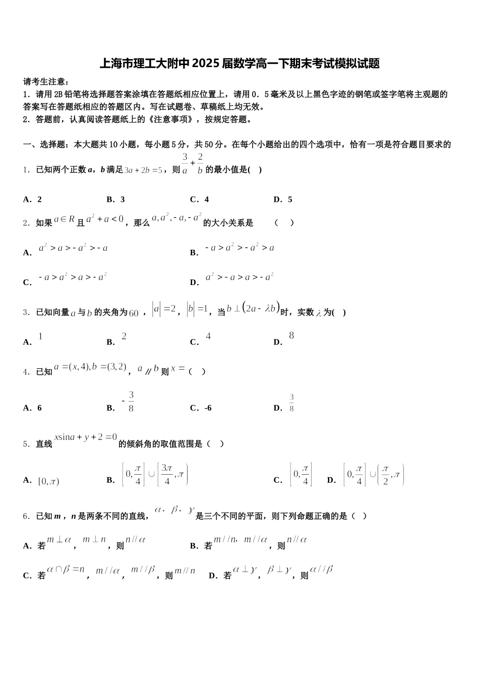 上海市理工大附中2025届数学高一下期末考试模拟试题含解析_第1页