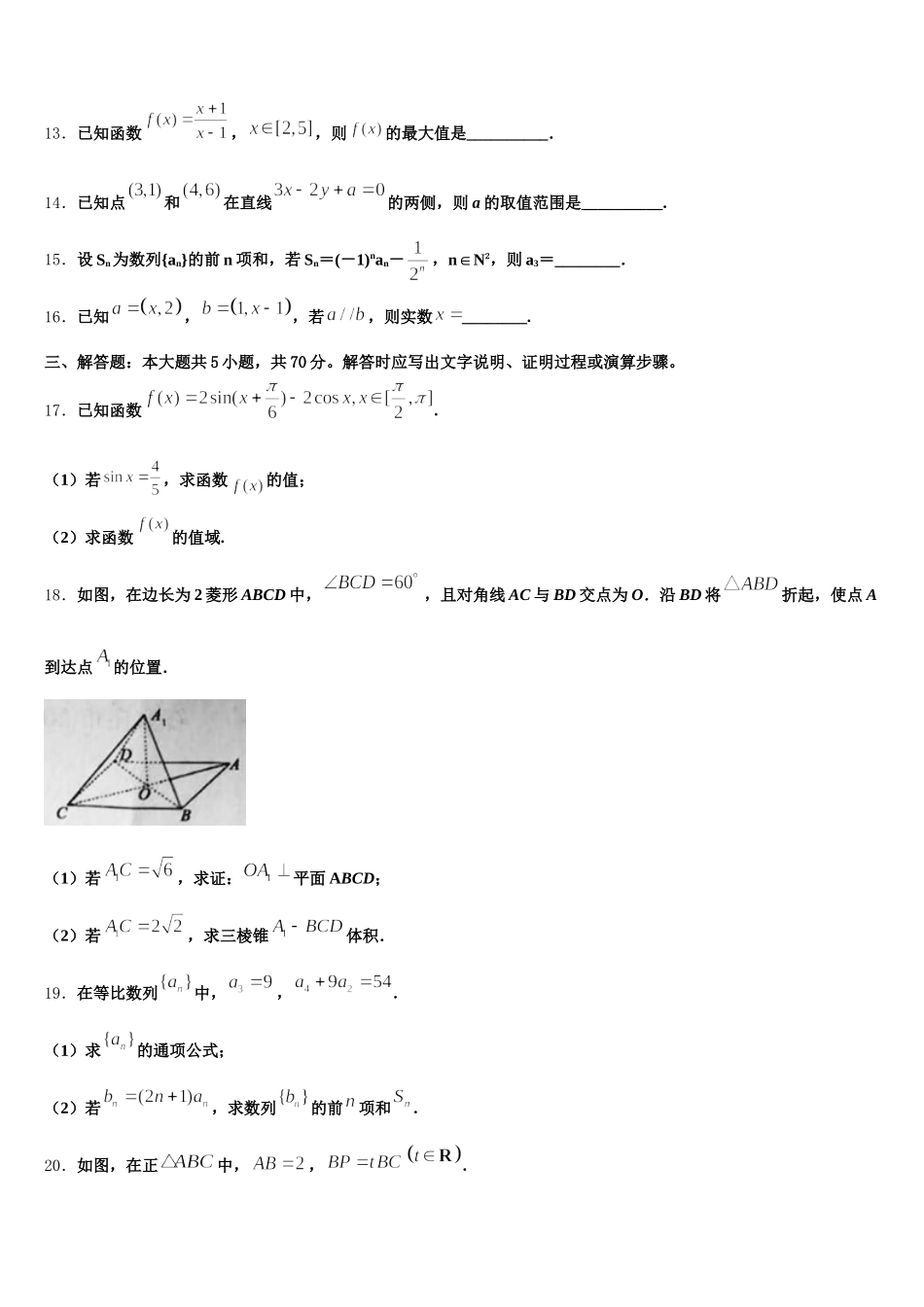 上海市理工大附中2025届数学高一下期末考试模拟试题含解析_第3页