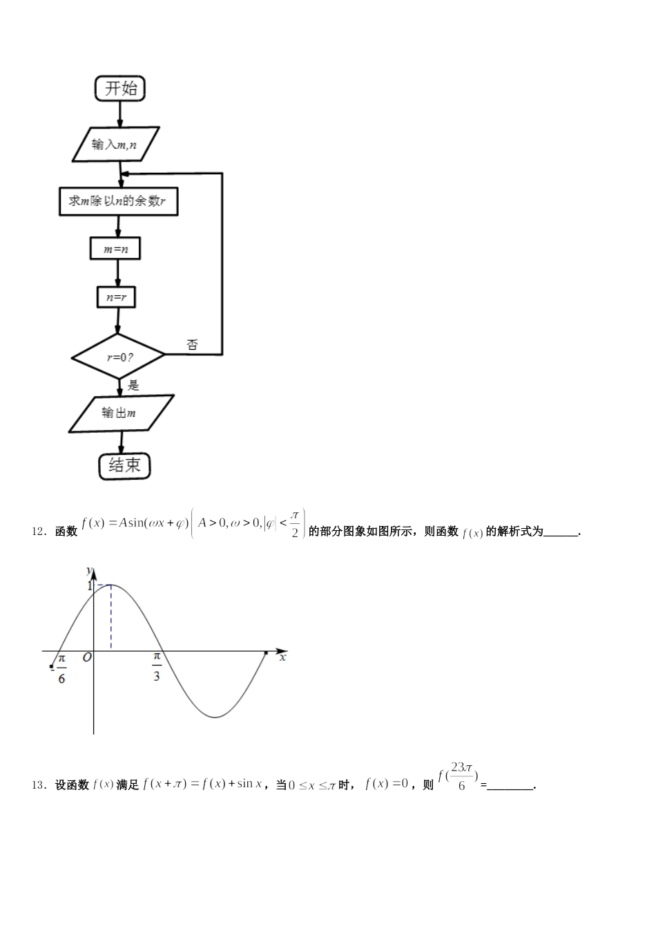 上海市市北初级中学2024-2025学年高一数学第二学期期末质量跟踪监视试题含解析_第3页