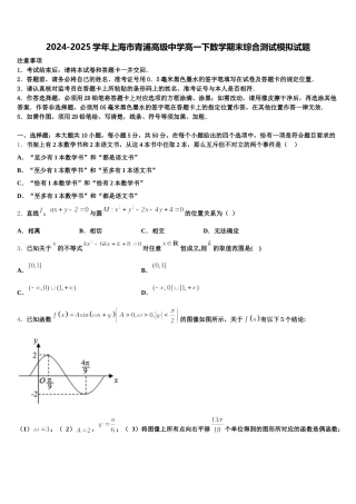 2024-2025学年上海市青浦高级中学高一下数学期末综合测试模拟试题含解析