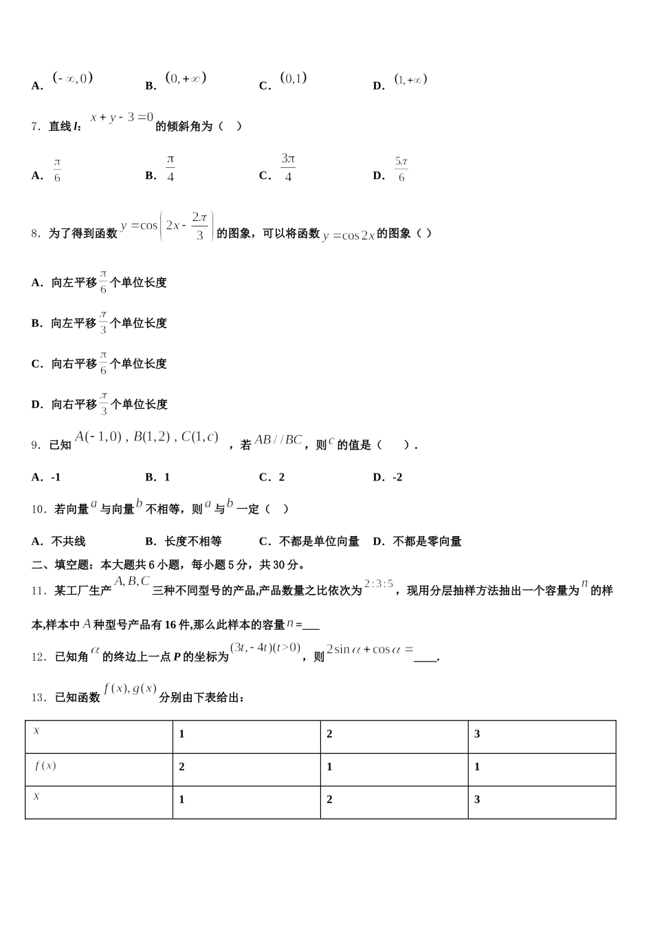 2024-2025学年上海市十二校高一下数学期末经典模拟试题含解析_第2页