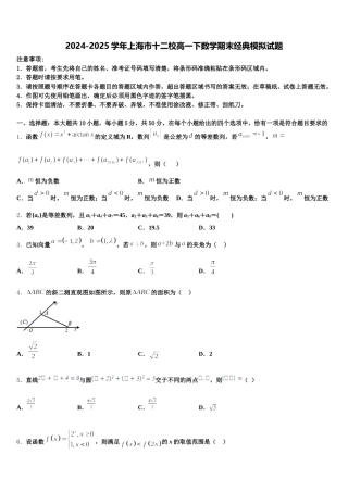 2024-2025学年上海市十二校高一下数学期末经典模拟试题含解析