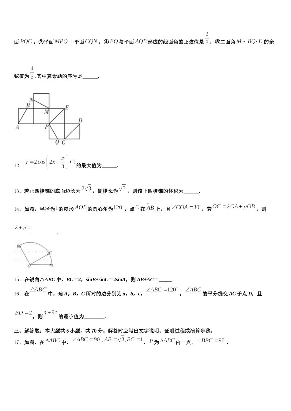 2025届上海市四区高一下数学期末学业水平测试模拟试题含解析_第3页