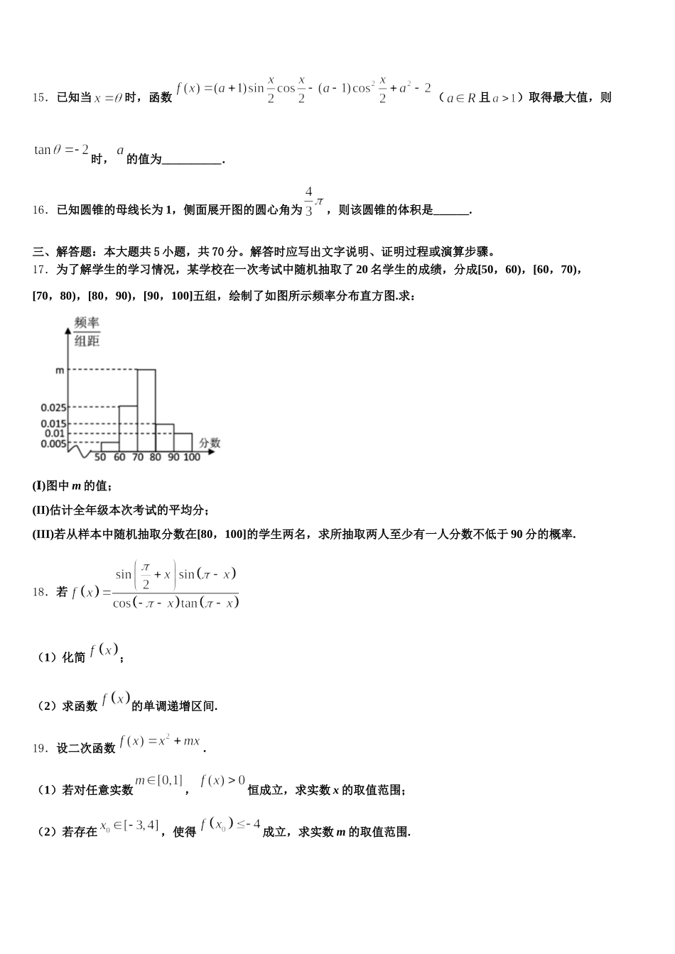 上海外国语大学附属外国语学校2024-2025学年高一数学第二学期期末调研模拟试题含解析_第3页