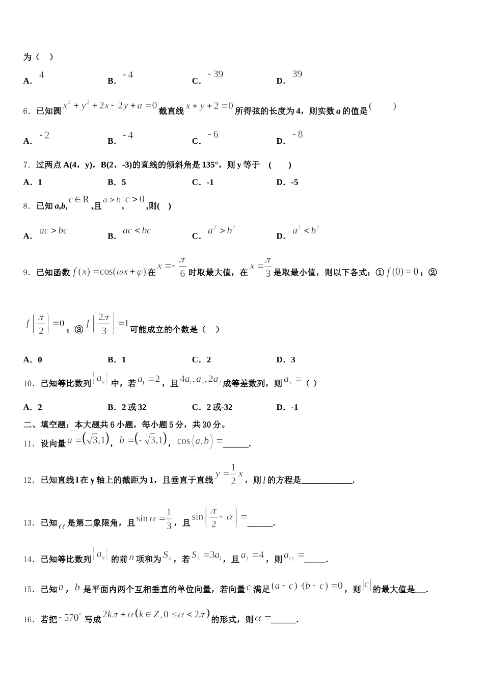 上海外国语大学附属浦东外国语学校2024-2025学年数学高一第二学期期末联考试题含解析_第2页