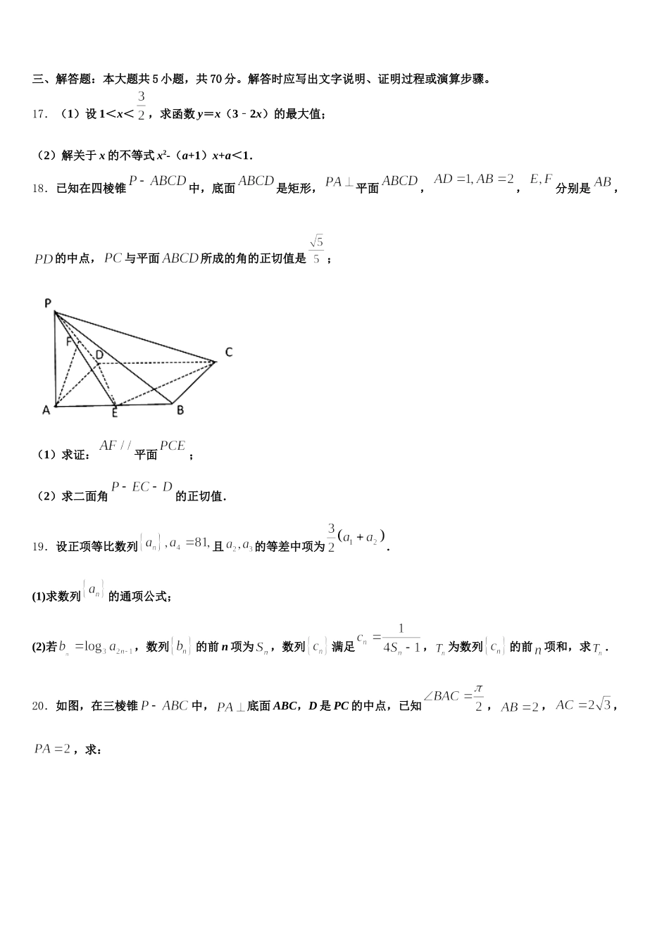 上海外国语大学附属浦东外国语学校2024-2025学年数学高一第二学期期末联考试题含解析_第3页