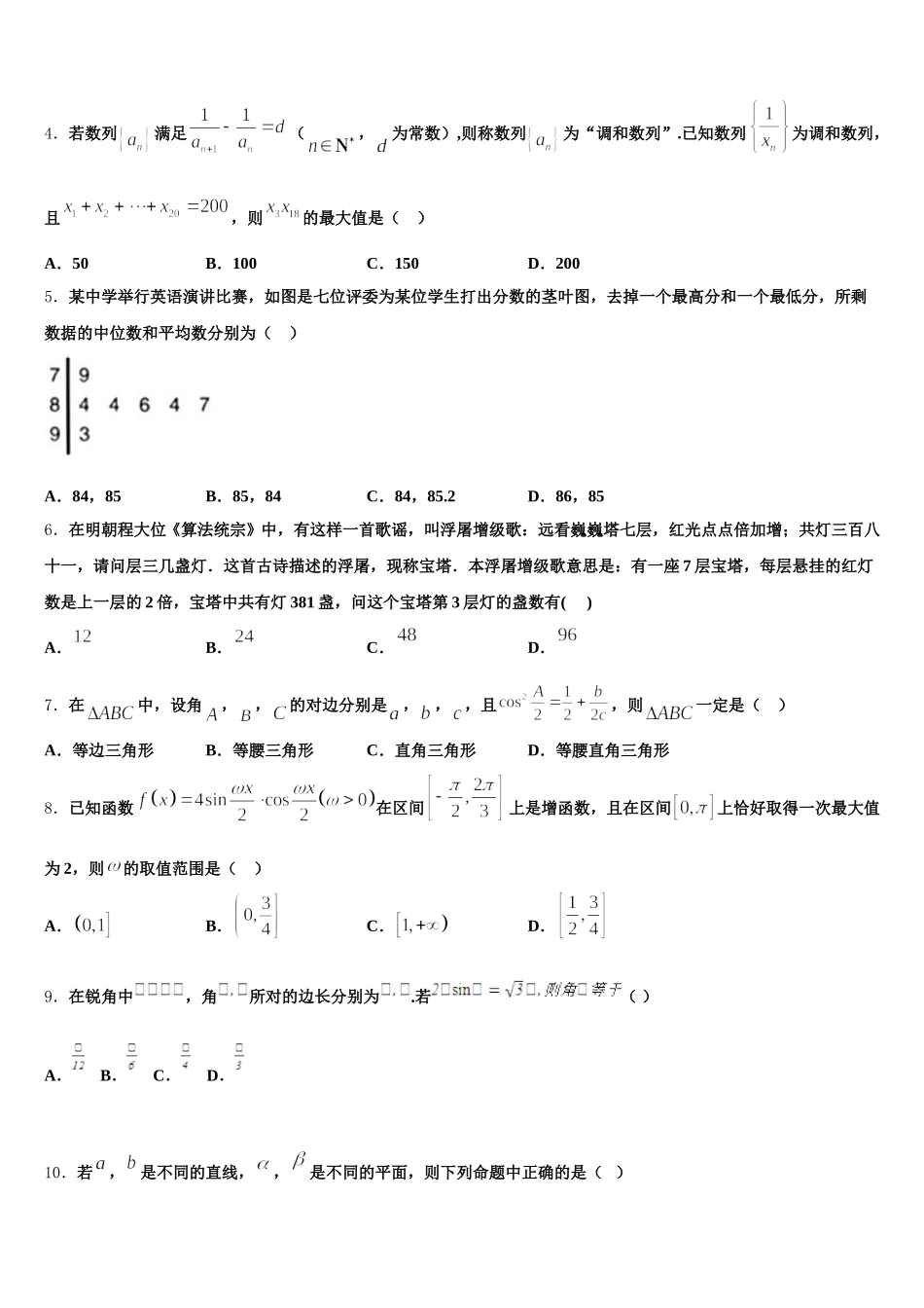 上海市八中2024-2025学年数学高一下期末检测模拟试题含解析_第2页