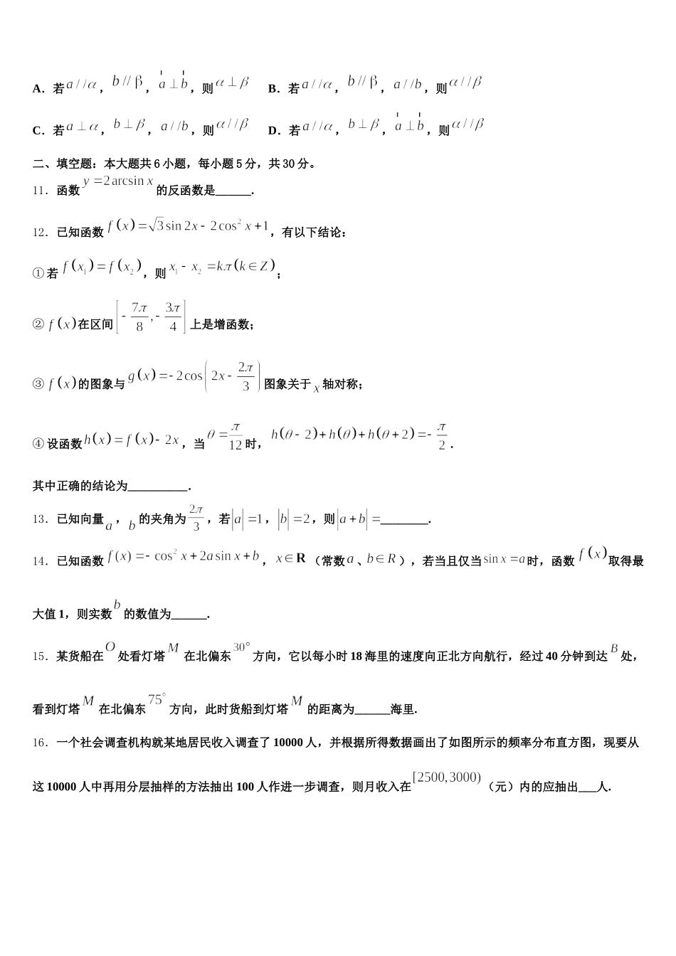 上海市八中2024-2025学年数学高一下期末检测模拟试题含解析_第3页