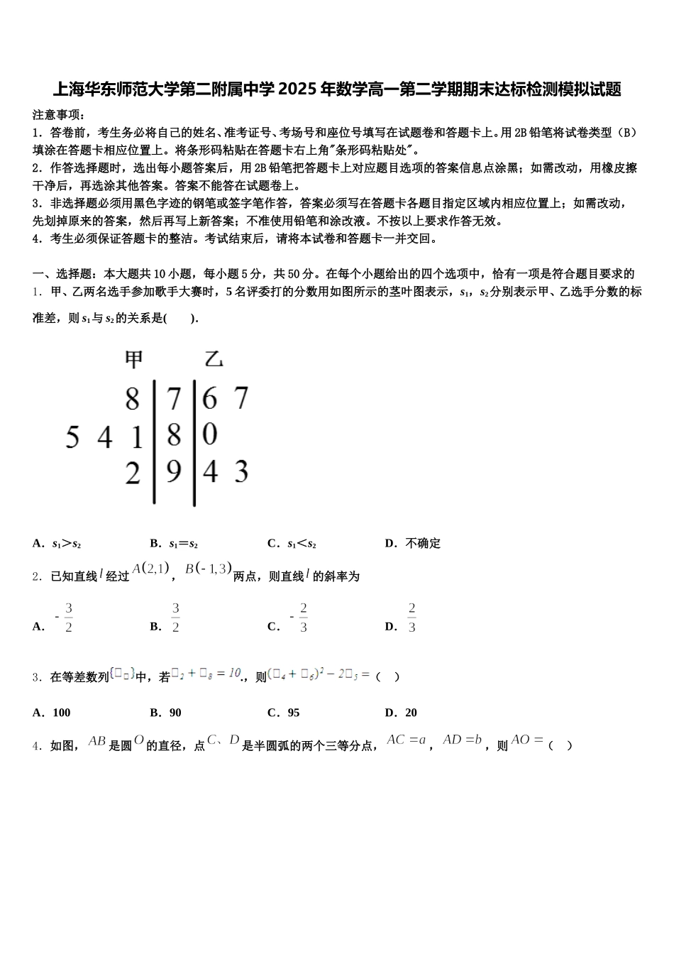上海华东师范大学第二附属中学2025年数学高一第二学期期末达标检测模拟试题含解析_第1页