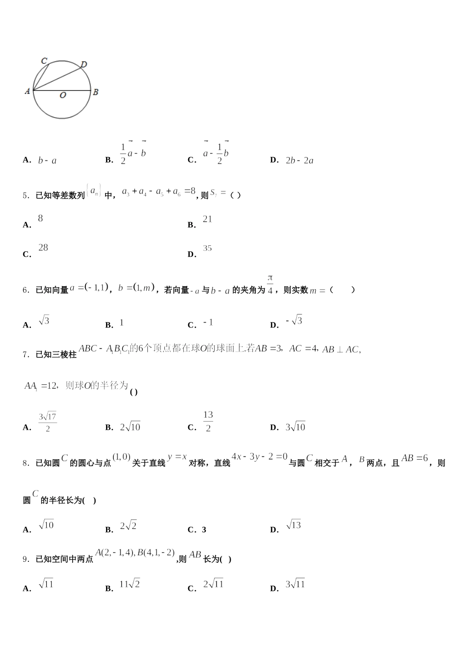 上海华东师范大学第二附属中学2025年数学高一第二学期期末达标检测模拟试题含解析_第2页