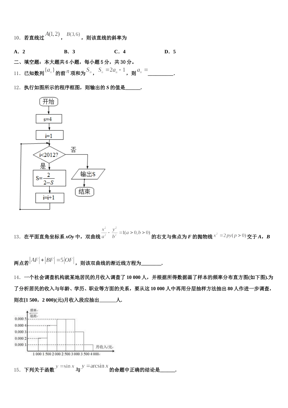 上海华东师范大学第二附属中学2025年数学高一第二学期期末达标检测模拟试题含解析_第3页