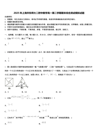 2025年上海华东师大二附中数学高一第二学期期末综合测试模拟试题含解析