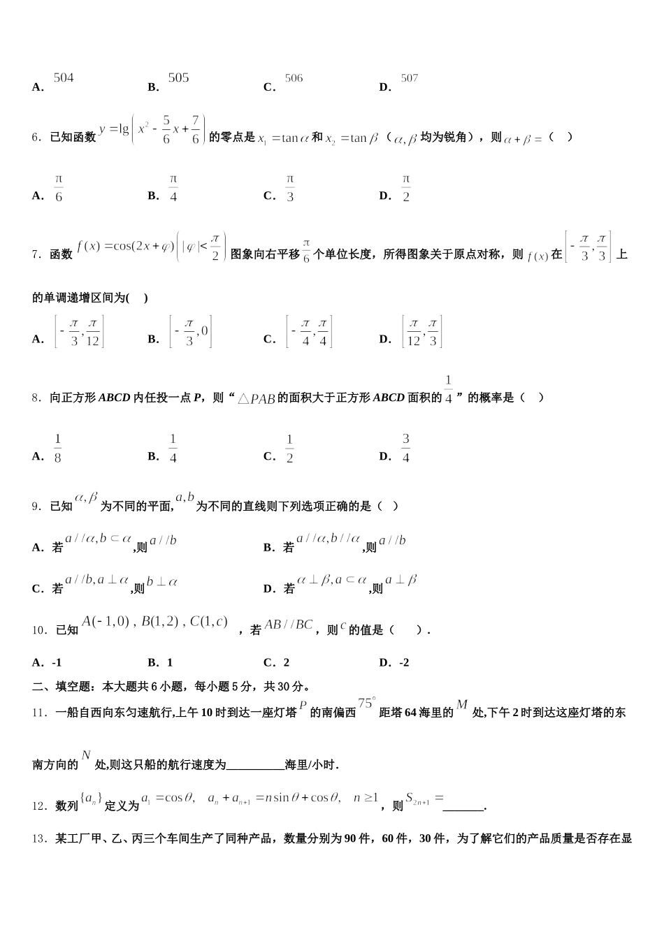 上海市上海大学附属中学2025届高一下数学期末质量检测试题含解析_第2页