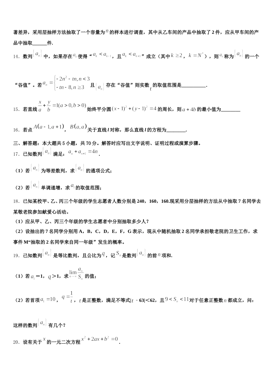 上海市上海大学附属中学2025届高一下数学期末质量检测试题含解析_第3页