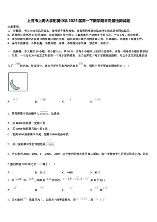 上海市上海大学附属中学2025届高一下数学期末质量检测试题含解析