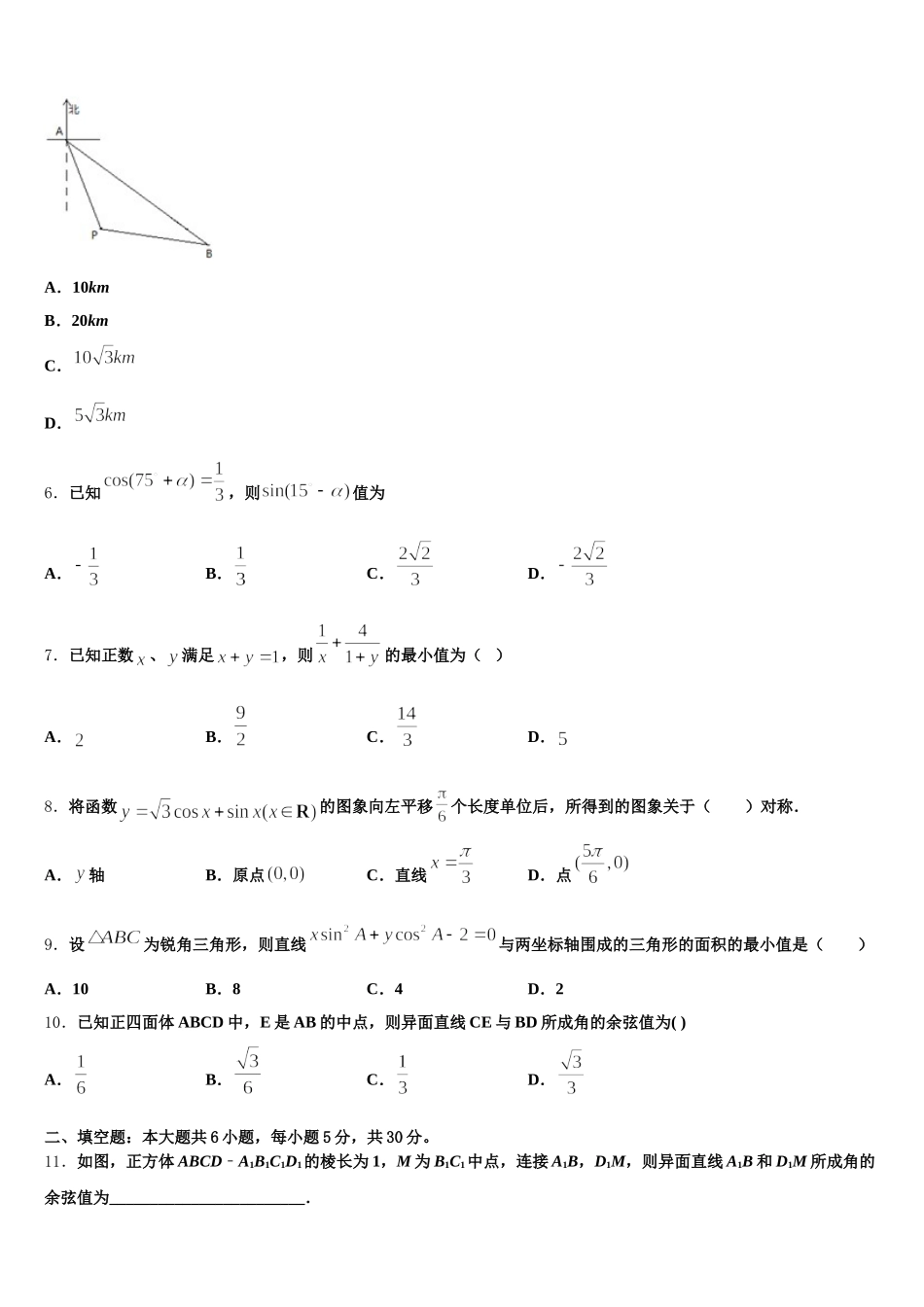 2025年上海市虹口区上海市继光高级中学高一数学第二学期期末复习检测模拟试题含解析_第2页