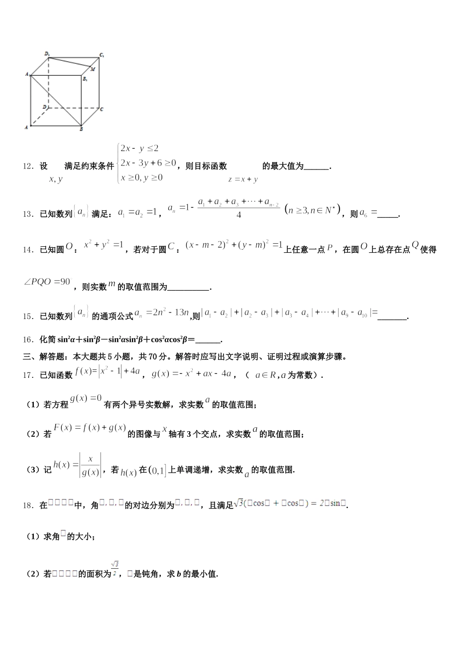 2025年上海市虹口区上海市继光高级中学高一数学第二学期期末复习检测模拟试题含解析_第3页