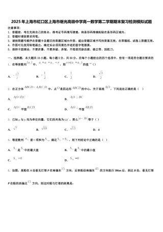 2025年上海市虹口区上海市继光高级中学高一数学第二学期期末复习检测模拟试题含解析
