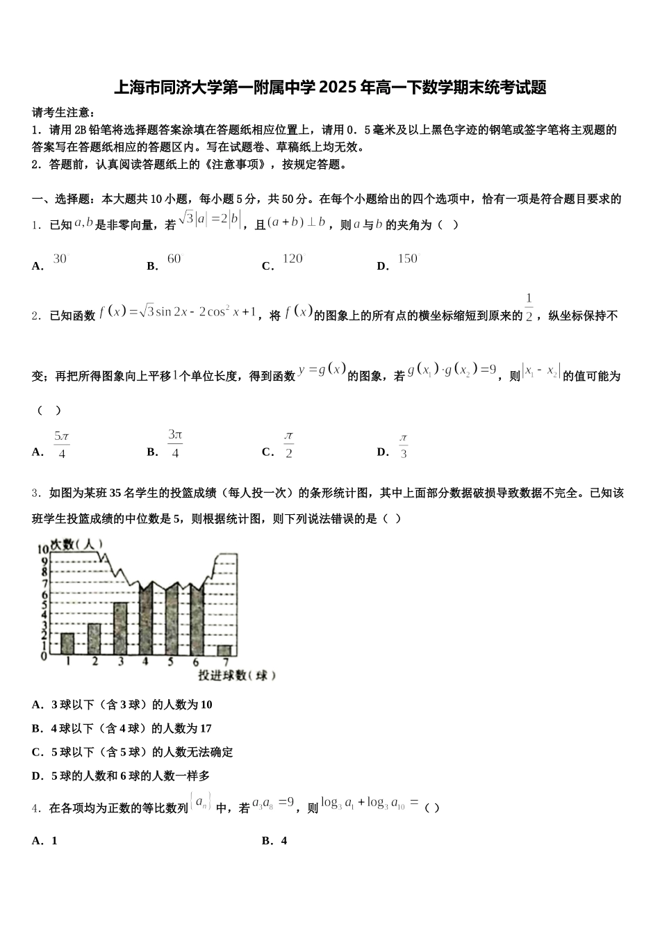 上海市同济大学第一附属中学2025年高一下数学期末统考试题含解析_第1页