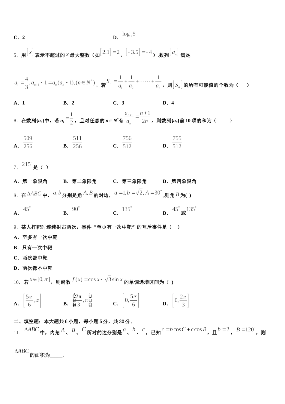 上海市同济大学第一附属中学2025年高一下数学期末统考试题含解析_第2页