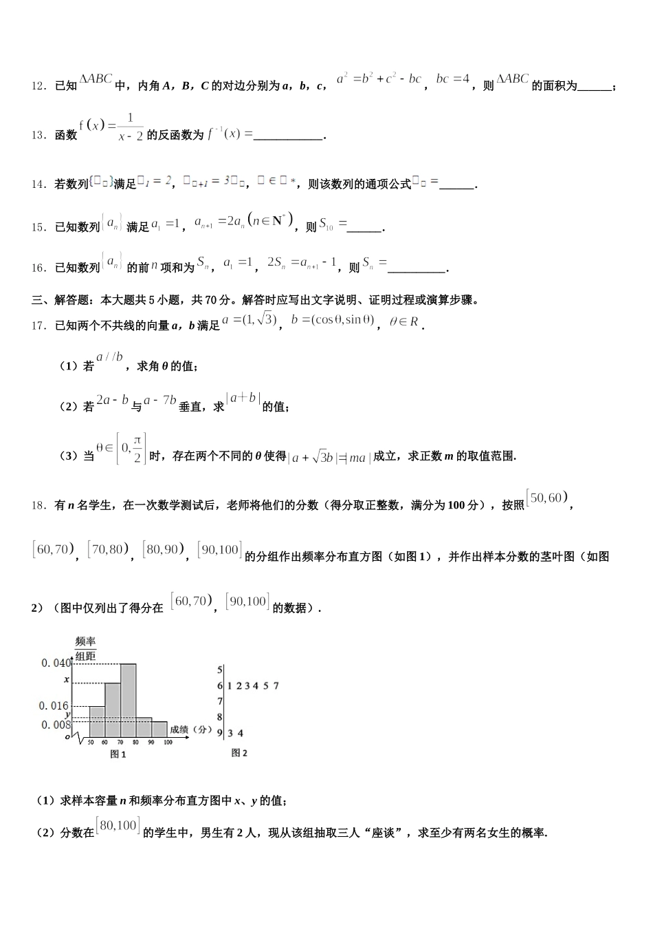 上海市同济大学第一附属中学2025年高一下数学期末统考试题含解析_第3页