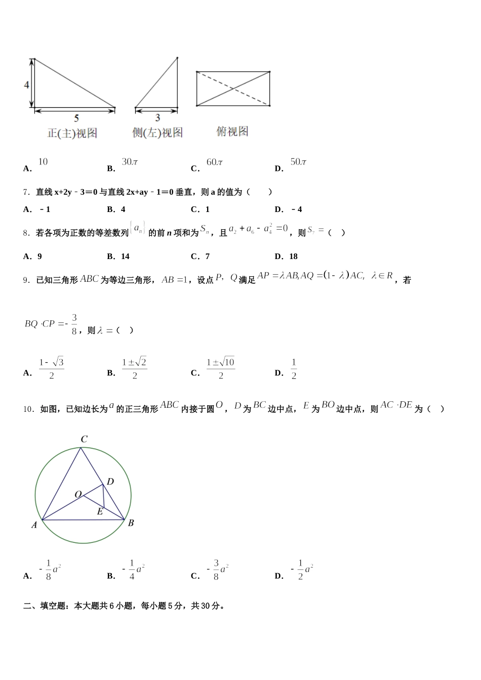上海市十校2024-2025学年高一下数学期末达标检测试题含解析_第2页