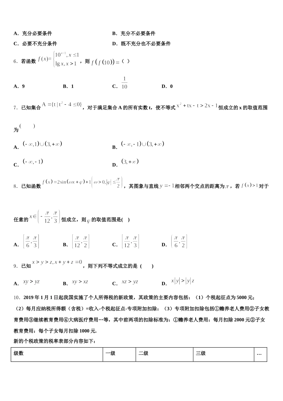 上海市静安区丰华中学2024-2025学年高一下数学期末质量检测模拟试题含解析_第2页