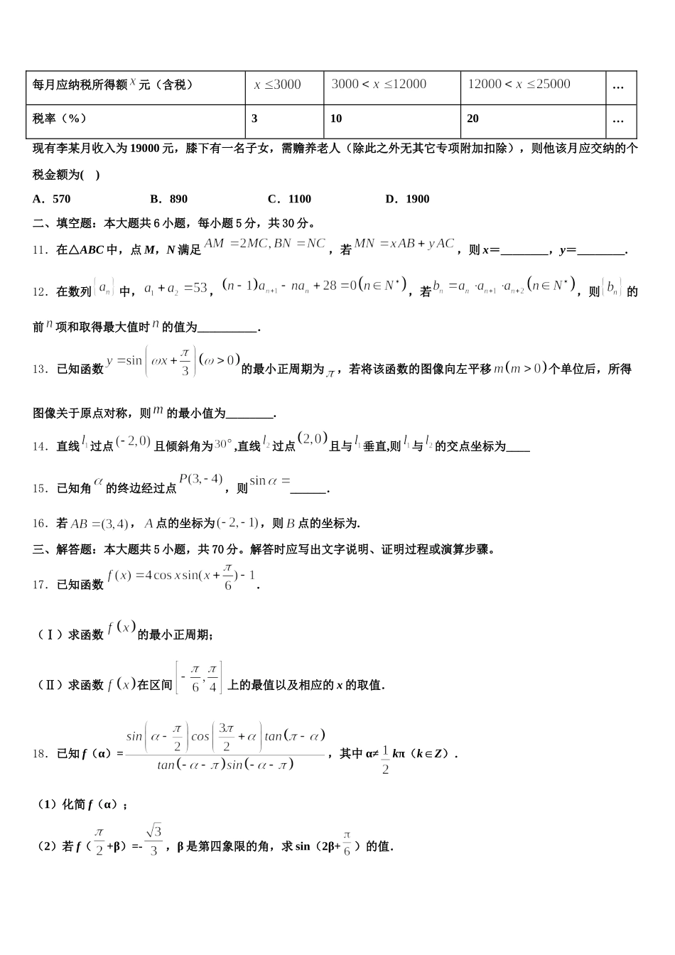 上海市静安区丰华中学2024-2025学年高一下数学期末质量检测模拟试题含解析_第3页