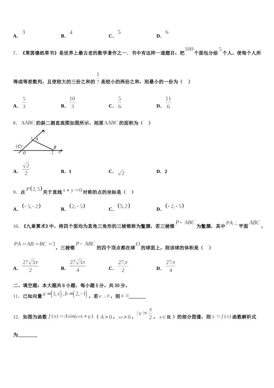 2025年上海鲁迅中学高一数学第二学期期末学业水平测试试题含解析_第2页