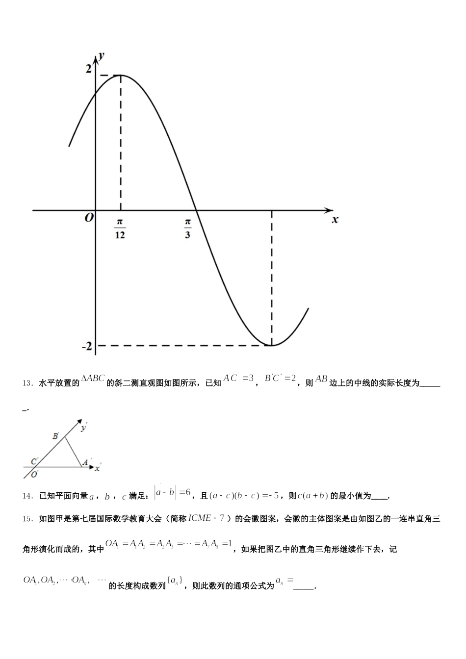 2025年上海鲁迅中学高一数学第二学期期末学业水平测试试题含解析_第3页